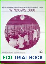 Проектирование виртуальных частных сетей в среде Windows 2000