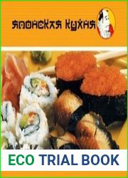 Японская кухня. Мультимедийная энциклопедия