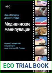 Медицинские манипуляции