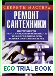Ремонт сантехники