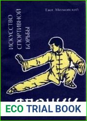 Искусство спортивной борьбы Японии