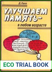 Улучшаем память - в любом возрасте