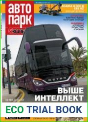 Автопарк. 5 колесо №6 (сентябрь 2018)