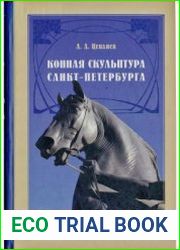 Конная скульптура Санкт-Петербурга