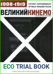 Великий Кинемо. Каталог сохранившихся игровых фильмов России. 1908-1919