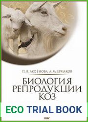Биология репродукции коз