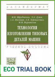 Технология изготовления типовых деталей машин