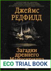 Загадки Древнего Манускрипта