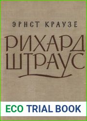 Рихард Штраус