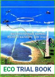 Высокоточные бомбы малого калибра SDB (США)