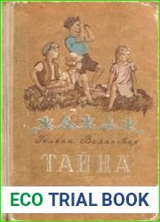 Тайна