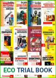 Домашний мастер. Сборник (28 книг)