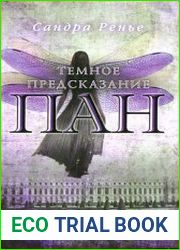 Темное предсказание