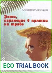 Дети, играющие в прятки на траве. Легендарь