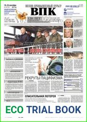 Военно-промышленный курьер №36 (сентябрь 2018)