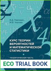 Курс теории вероятностей и математической статистики. Теоретическая часть