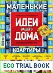 Идеи вашего дома. Спецвыпуск. Маленькие квартиры