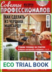 Советы профессионалов