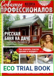 Советы профессионалов