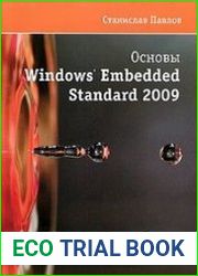 Основы Windows Embedded Standard 2009 (+CD)