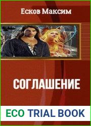 Соглашение