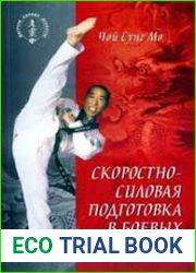 Скоростно-силовая подготовка в боевых искусствах