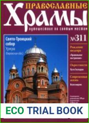Православные храмы №311. Свято-Троицкий собор. Уржум