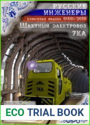 Шахтный электровоз 7КА