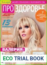 Про здоровье