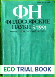 Философские науки