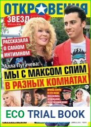 Откровения звезд №15 (июль 2018)