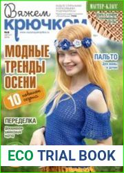 Вяжем крючком