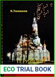 Терийоки-Зеленогорск и окрестности