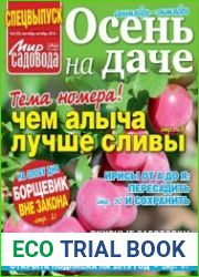 Мир садовода
