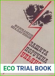 Защита поручена Ульянову