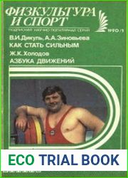 Как стать сильным, Азбука движений