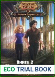 Три королевских слова. Книга вторая