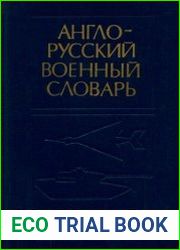 Англо-русский военный словарь