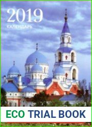 Православные монастыри. Календарь 2019