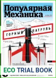 Популярная механика