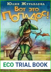 Полный попадос . Вот это попадос!