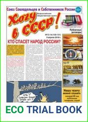 Хочу в СССР-2