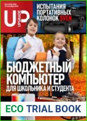 UPgrade №14 (сентябрь 2018)
