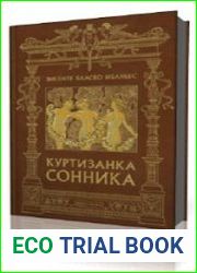 Куртизанка Сонника