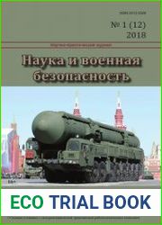 Наука и военная безопасность №1 (2018)