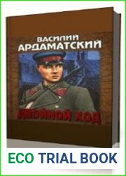 Двойной ход