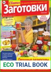 Сваты. Заготовки