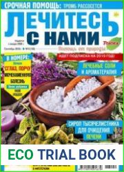 Лечитесь с нами