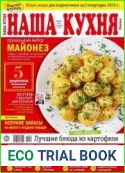 Наша кухня