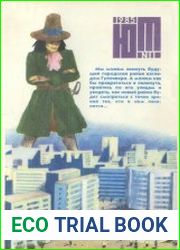 Юный техник